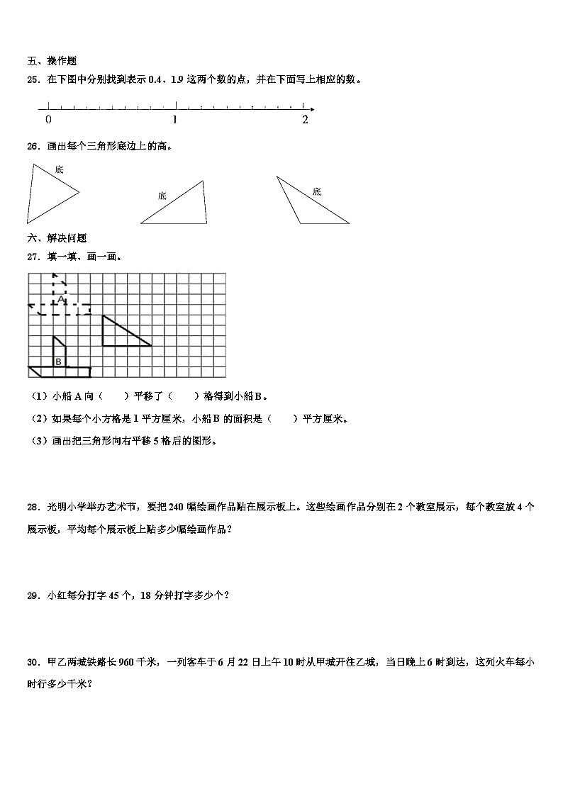 阜阳市临泉县2022-2023学年数学三下期末监测模拟试题含解析03