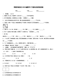 阜阳市颍东区2023届数学三下期末达标检测试题含解析