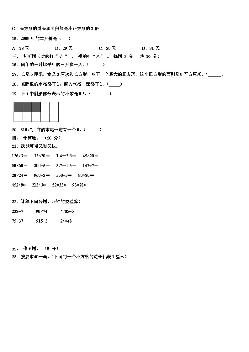 阜阳市颍东区2023届数学三下期末达标检测试题含解析第2页