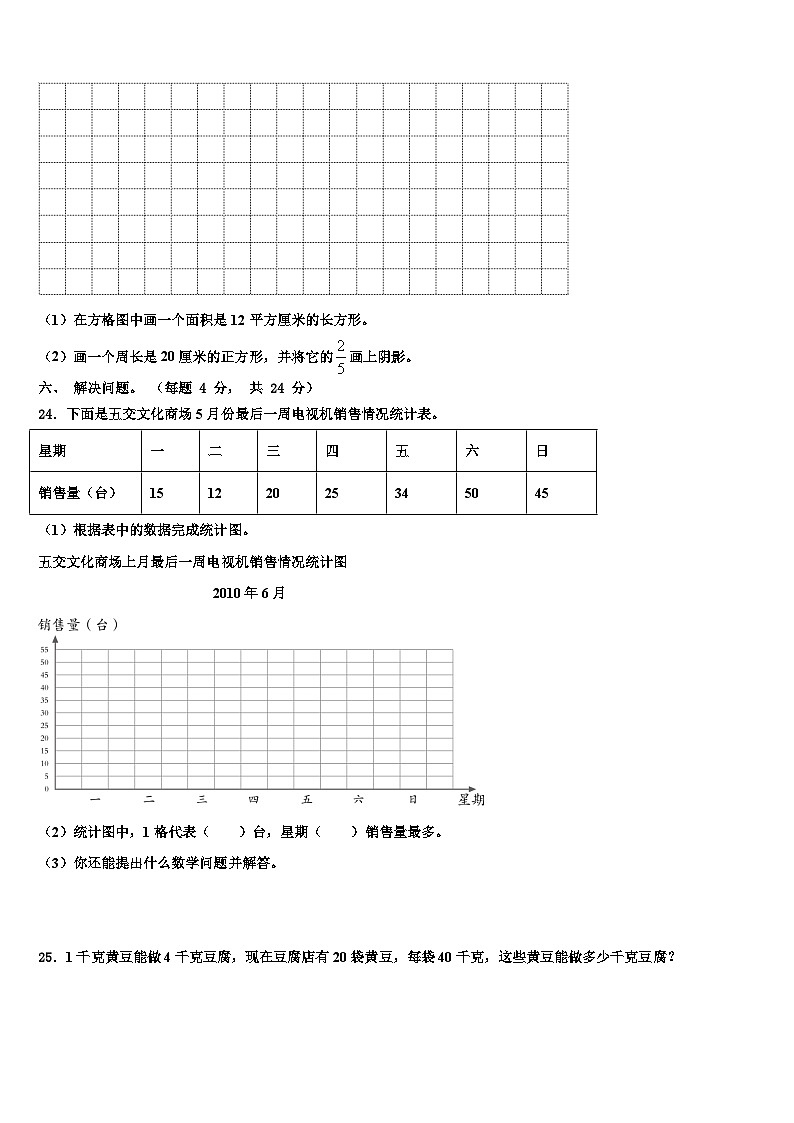 阜阳市颍东区2023届数学三下期末达标检测试题含解析第3页
