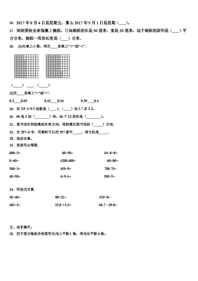阜阳市颍上县2022-2023学年三年级数学第二学期期末学业质量监测试题含解析第2页
