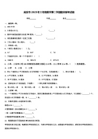 高安市2023年三年级数学第二学期期末联考试题含解析