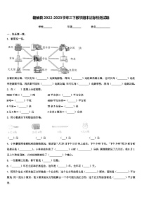 赣榆县2022-2023学年三下数学期末达标检测试题含解析