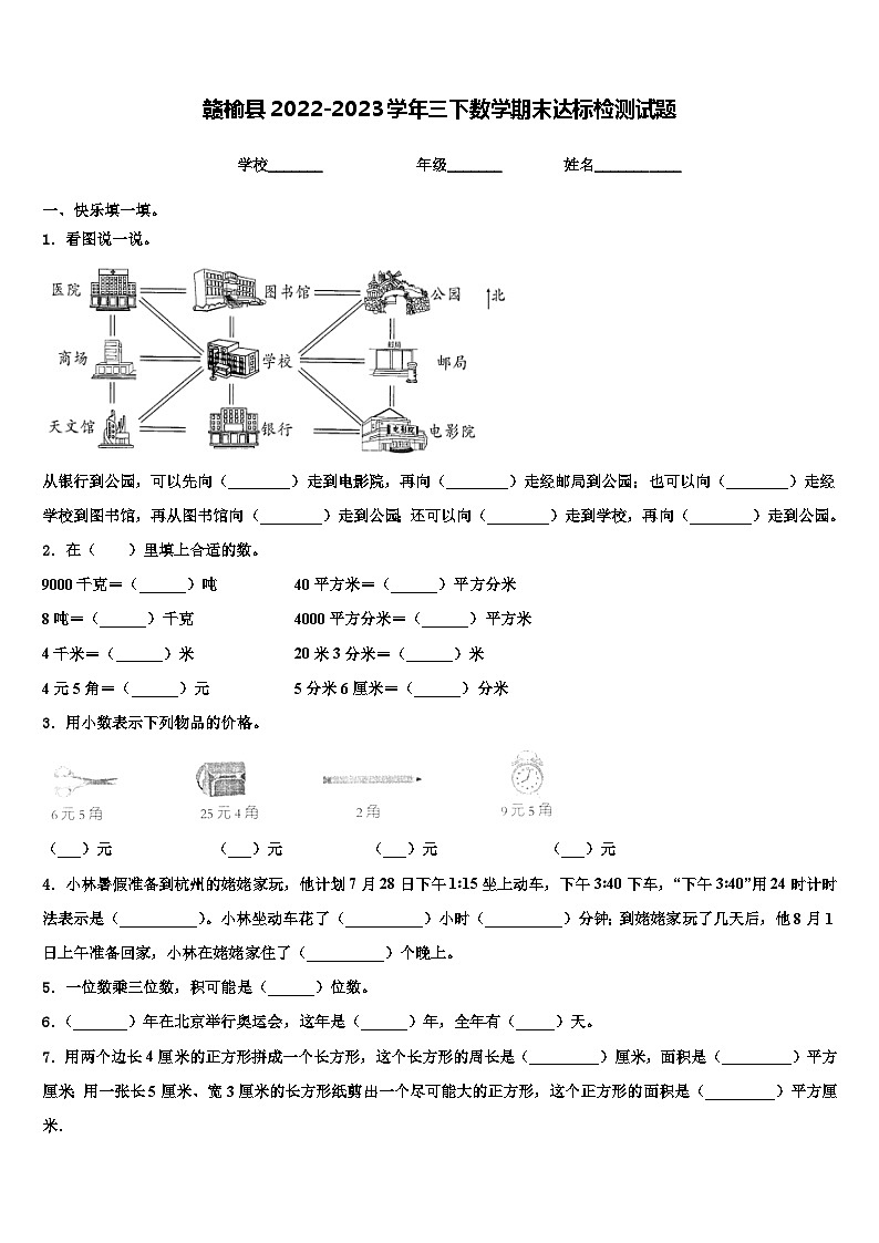 赣榆县2022-2023学年三下数学期末达标检测试题含解析01