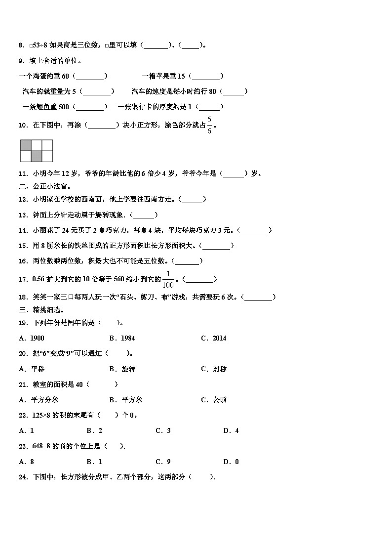 赣榆县2022-2023学年三下数学期末达标检测试题含解析02