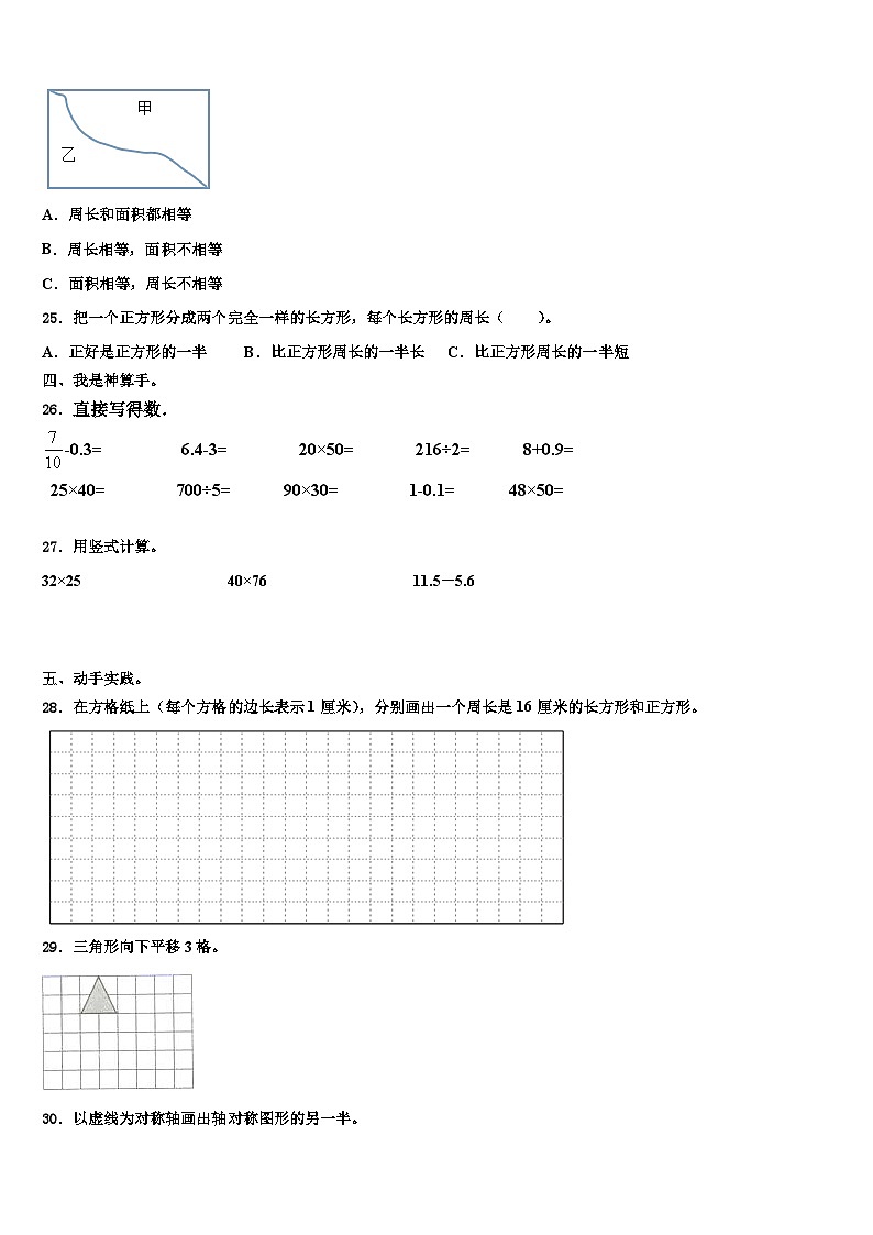 赣榆县2022-2023学年三下数学期末达标检测试题含解析03