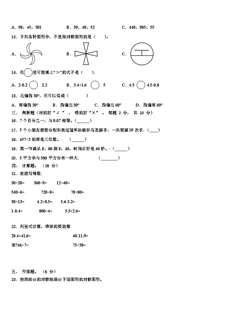 高县2023年数学三下期末经典模拟试题含解析第2页