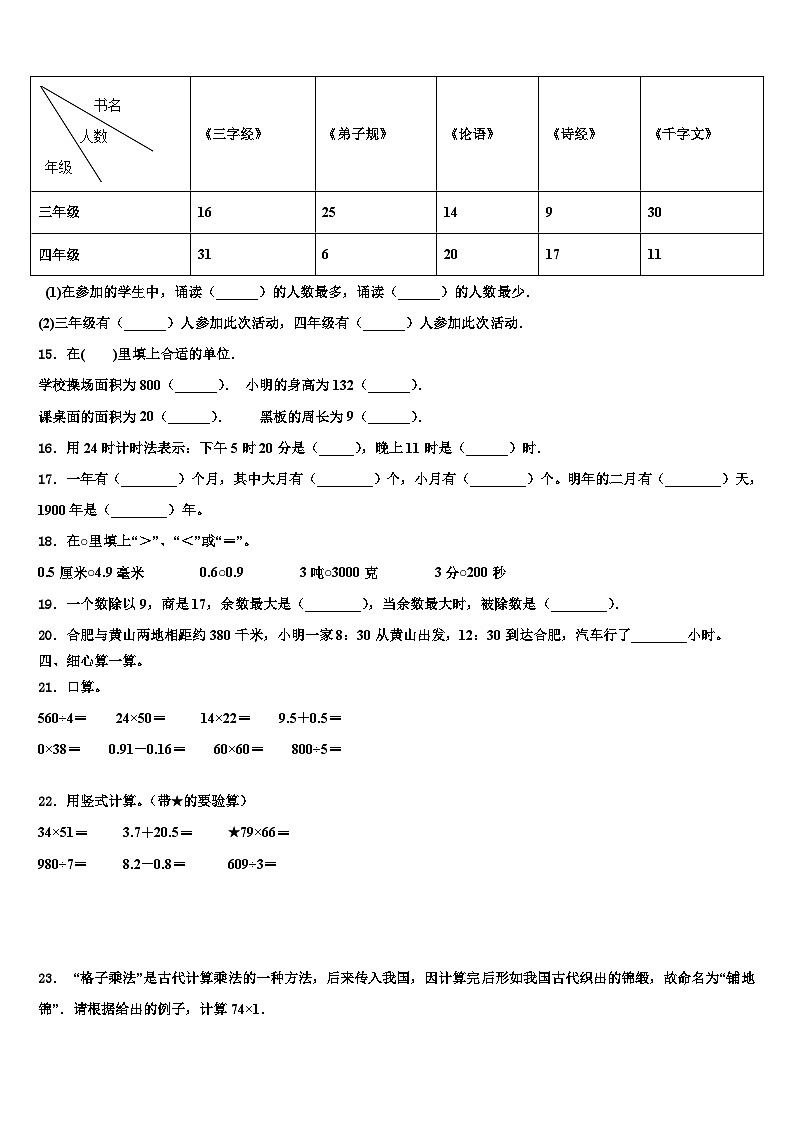 赣州市崇义县2022-2023学年数学三下期末监测试题含解析第2页