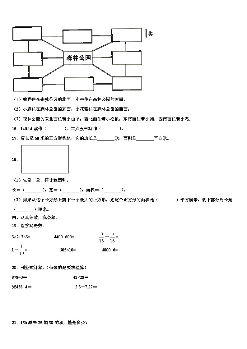 赣州市石城县2022-2023学年三年级数学第二学期期末调研模拟试题含解析第2页