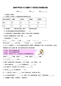 赣州市寻乌县2023届数学三下期末复习检测模拟试题含解析