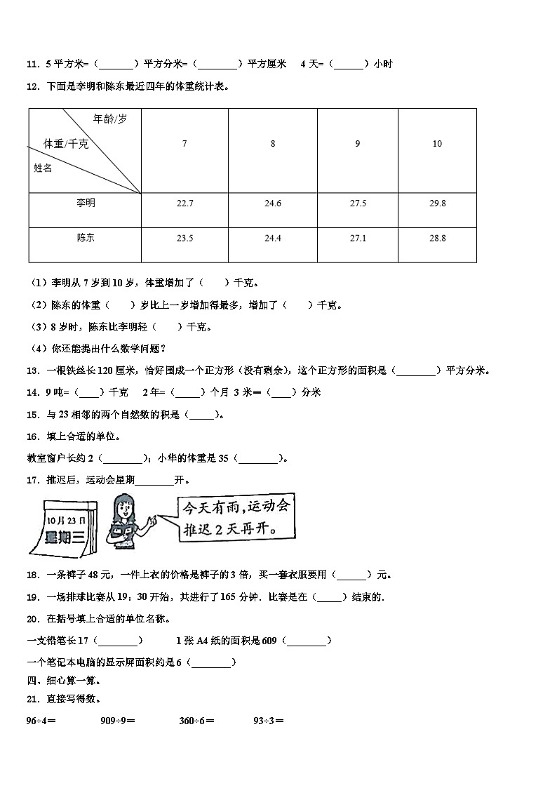 阜阳市颍州区2023年三下数学期末含解析 试卷02