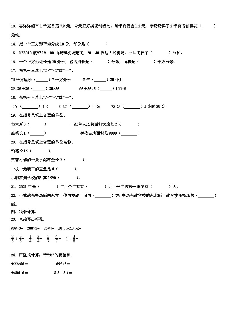 高密市2023年三年级数学第二学期期末质量检测试题含解析第2页