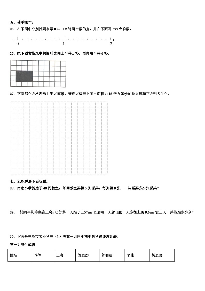 高密市2023年三年级数学第二学期期末质量检测试题含解析第3页