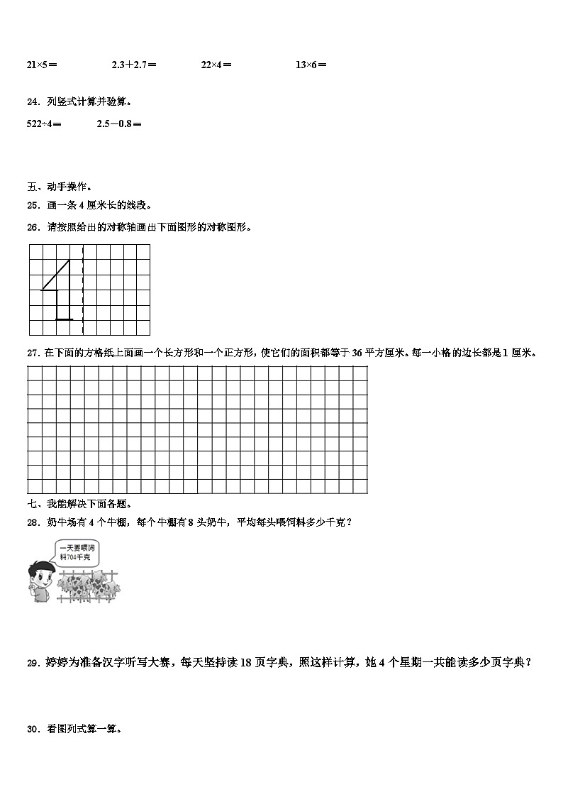 海门市2023届数学三下期末质量检测模拟试题含解析03