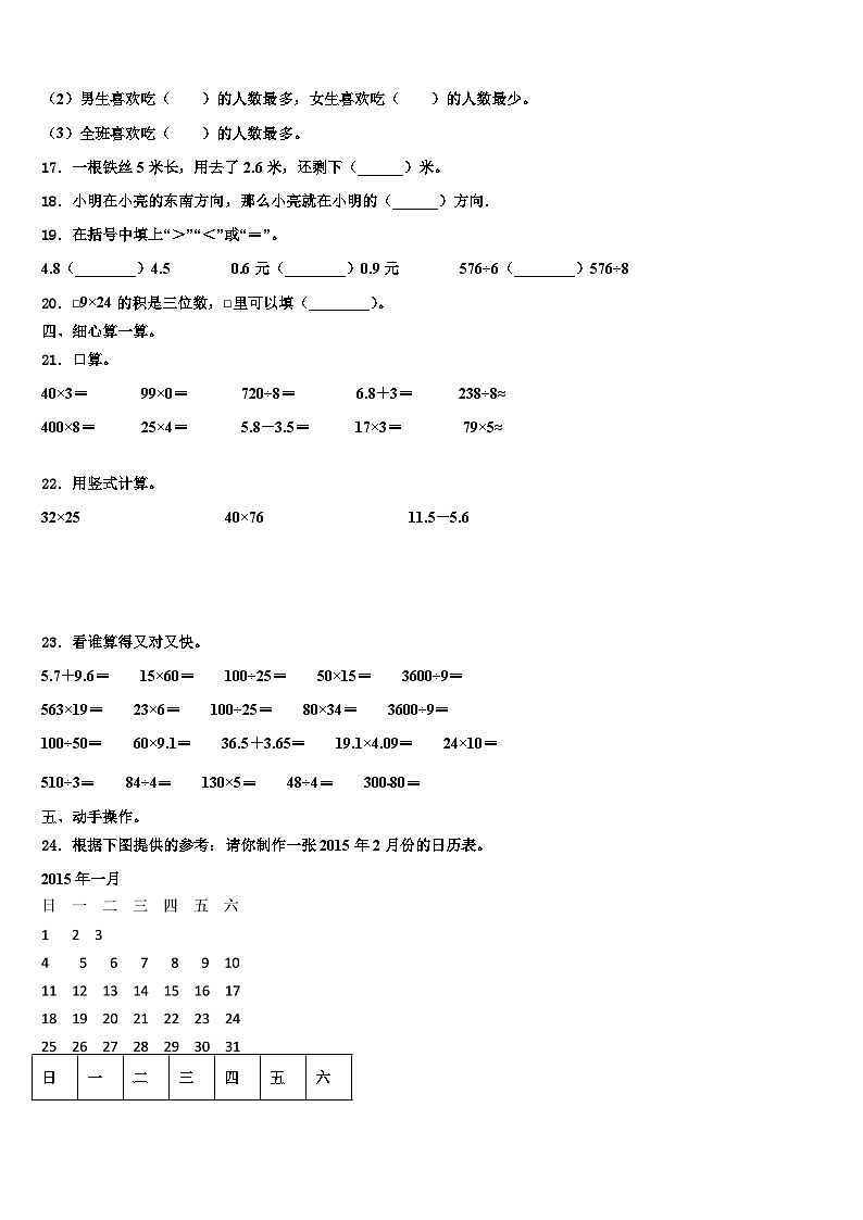 海西蒙古族藏族自治州德令哈市2022-2023学年数学三下期末检测试题含解析第3页