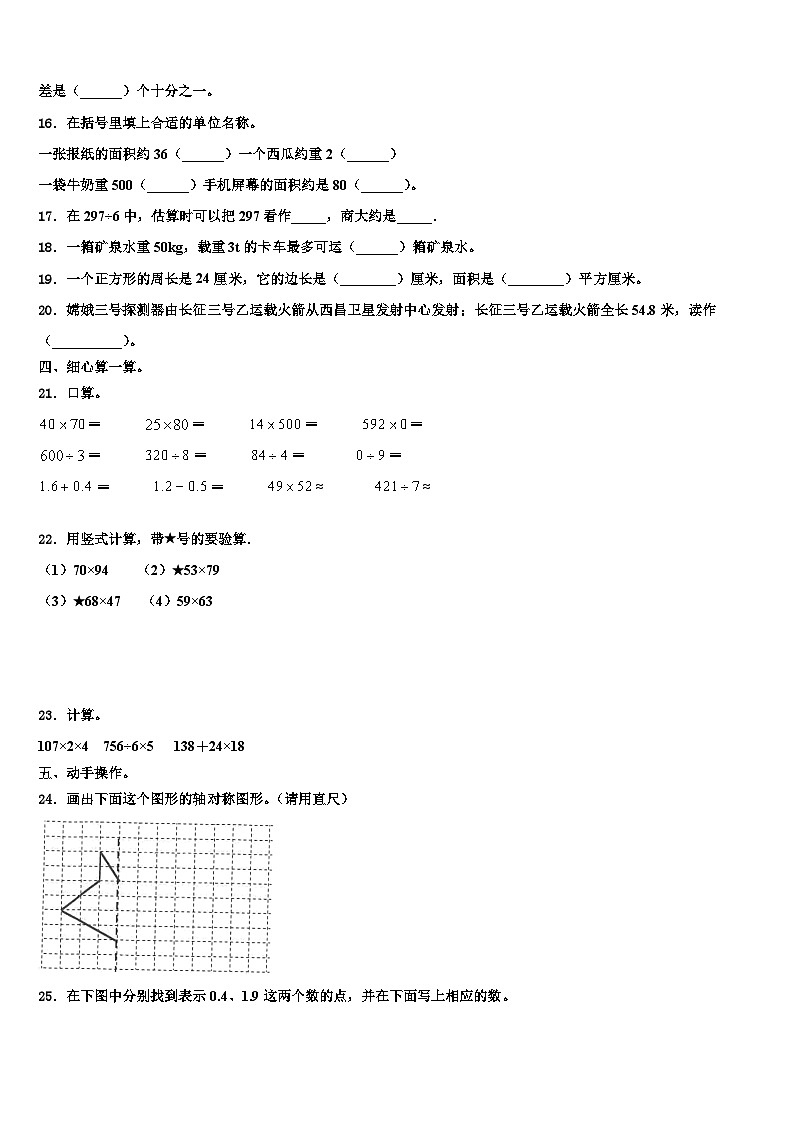 海西蒙古族藏族自治州都兰县2023届数学三下期末考试模拟试题含解析02