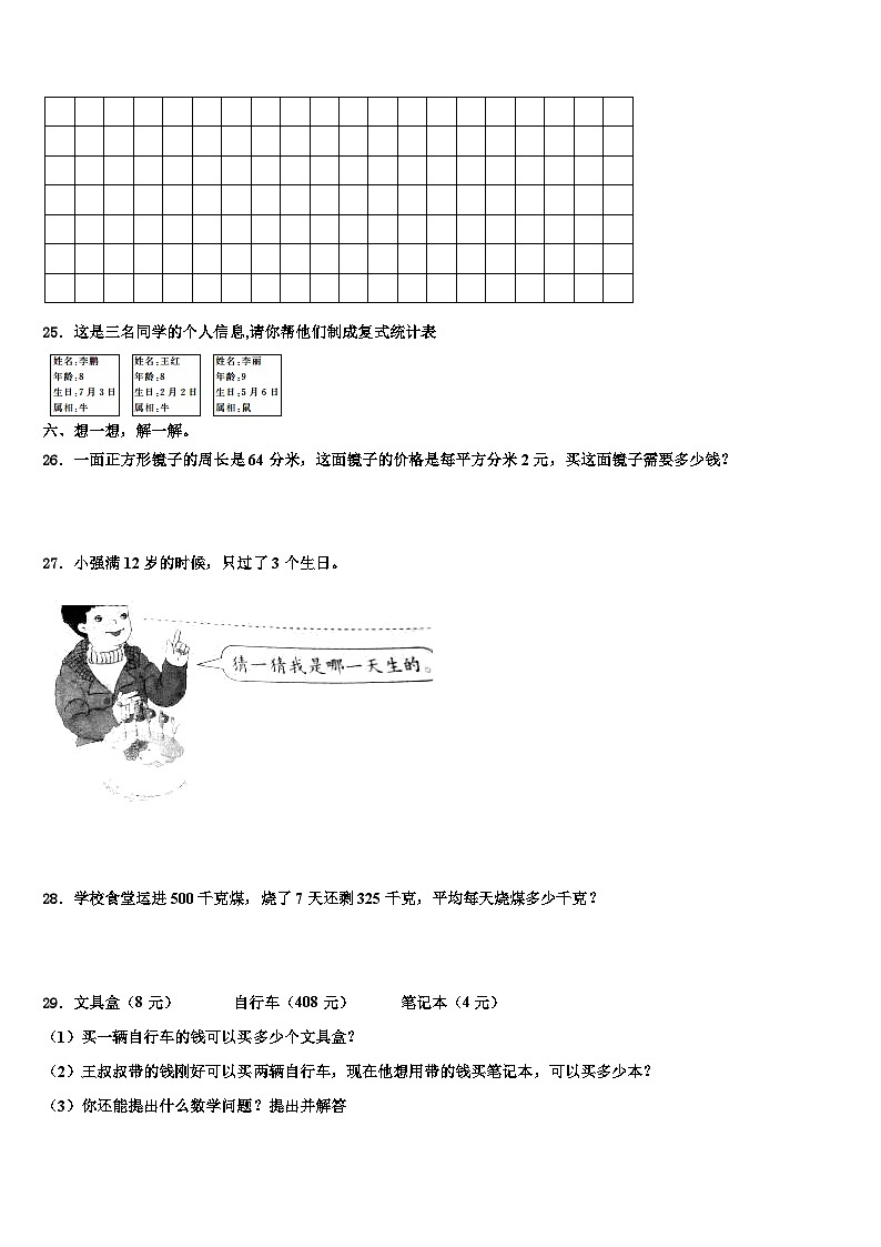 湖北省巴东县2023年三年级数学第二学期期末综合测试模拟试题含解析第3页