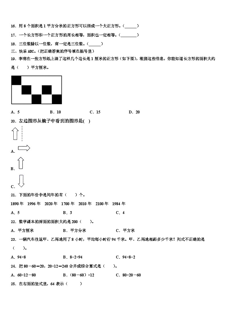 湖北省恩施市巴东县2023届三下数学期末统考试题含解析第2页