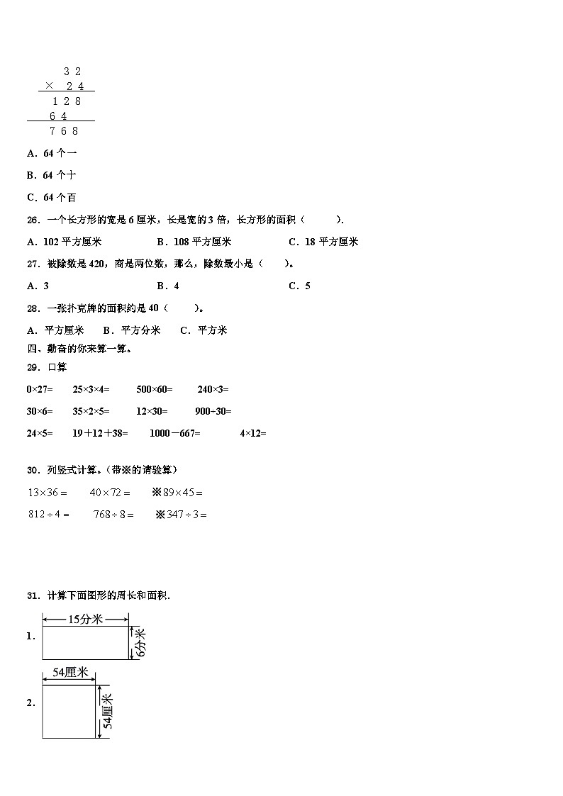 湖北省恩施市巴东县2023届三下数学期末统考试题含解析第3页