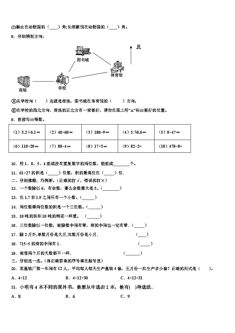 湖北省恩施土家族苗族自治州恩施市2023年数学三下期末监测试题含解析第2页