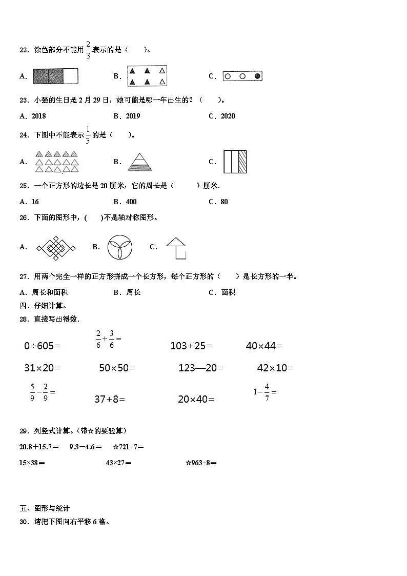 湖北省恩施土家族苗族自治州恩施市2023年数学三下期末监测试题含解析第3页
