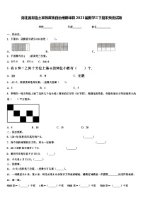 湖北省恩施土家族苗族自治州鹤峰县2023届数学三下期末预测试题含解析