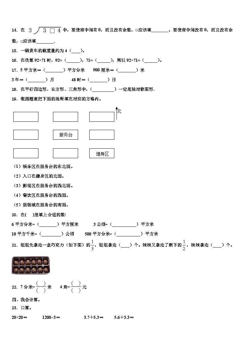 湖北省恩施土家族苗族自治州鹤峰县2023届数学三下期末预测试题含解析第2页
