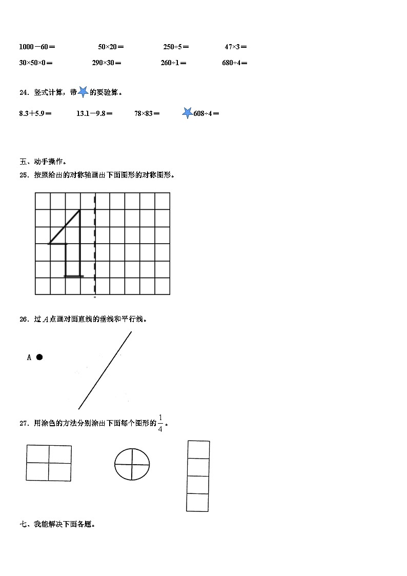 湖北省恩施土家族苗族自治州鹤峰县2023届数学三下期末预测试题含解析第3页