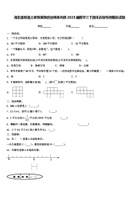 湖北省恩施土家族苗族自治州来凤县2023届数学三下期末达标检测模拟试题含解析