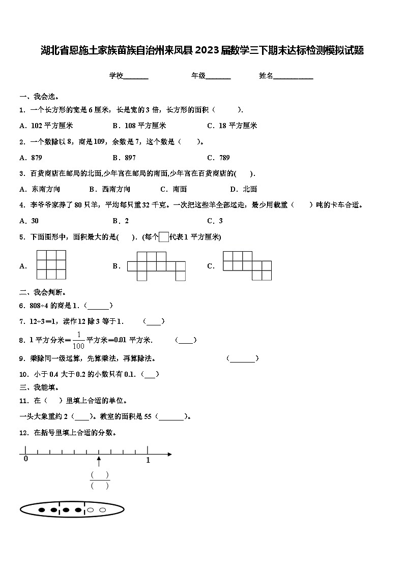 湖北省恩施土家族苗族自治州来凤县2023届数学三下期末达标检测模拟试题含解析第1页
