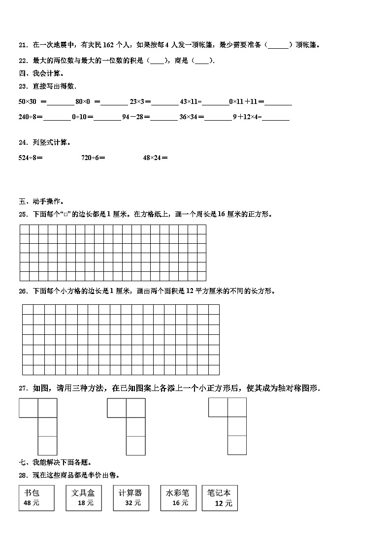湖北省恩施土家族苗族自治州来凤县2023届数学三下期末达标检测模拟试题含解析第3页
