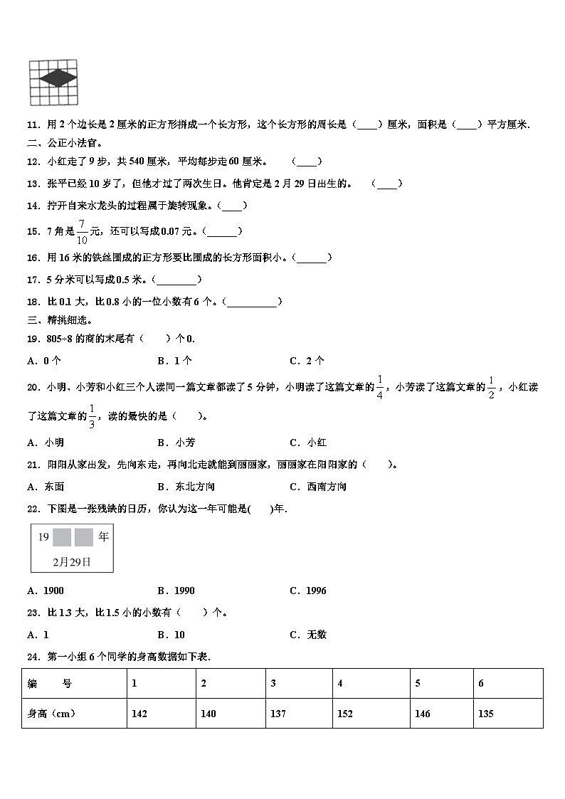 湖北省恩施土家族苗族自治州宣恩县2023届三下数学期末综合测试模拟试题含解析第2页