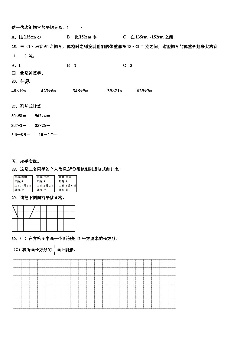 湖北省恩施土家族苗族自治州宣恩县2023届三下数学期末综合测试模拟试题含解析第3页