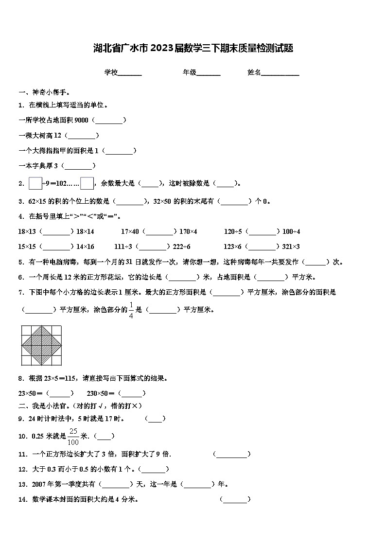 湖北省广水市2023届数学三下期末质量检测试题含解析01