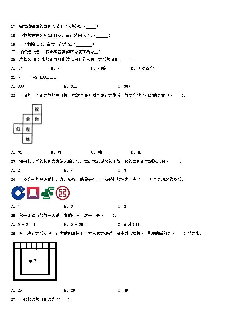 湖北省荆州市2022-2023学年三年级数学第二学期期末达标检测试题含解析第2页