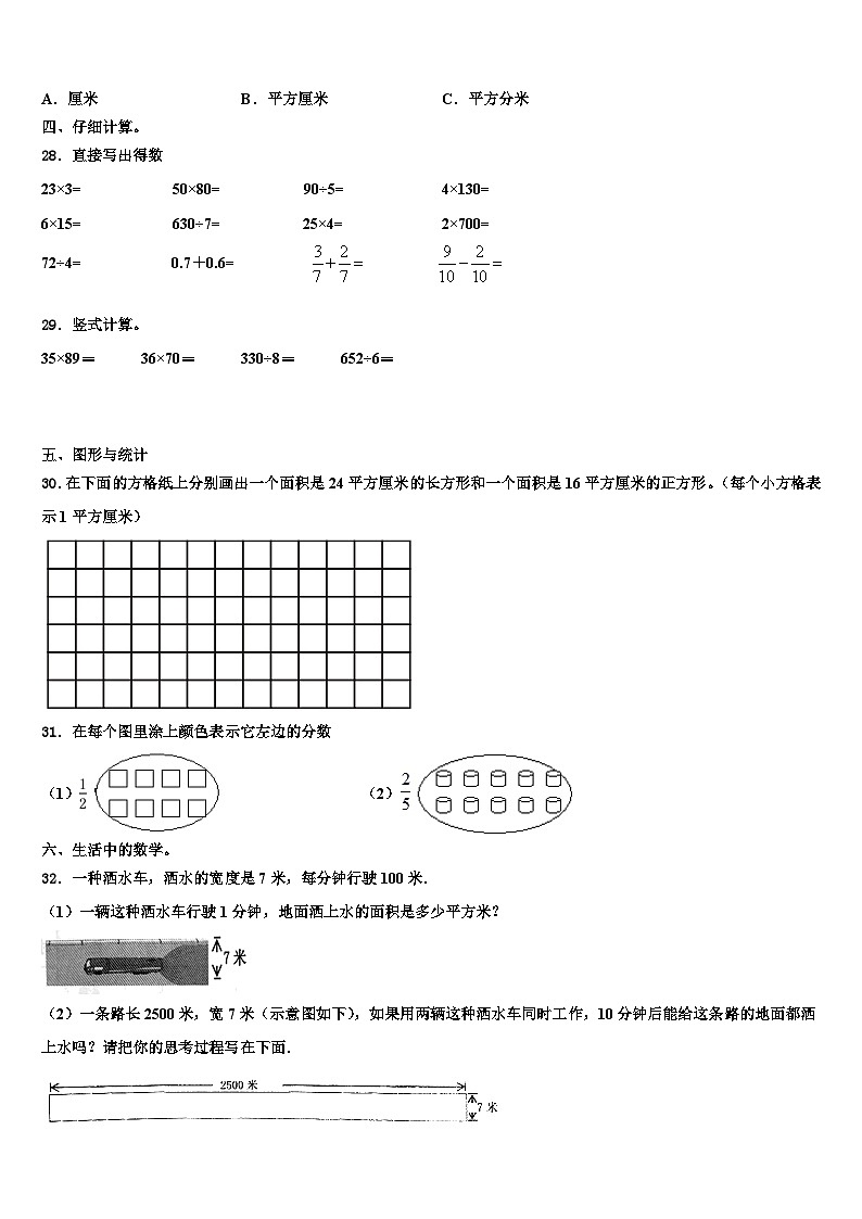 湖北省荆州市2022-2023学年三年级数学第二学期期末达标检测试题含解析第3页