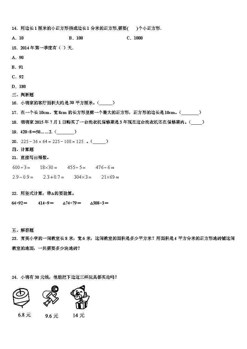 湖北省荆州市公安县2022-2023学年三下数学期末达标检测模拟试题含解析02