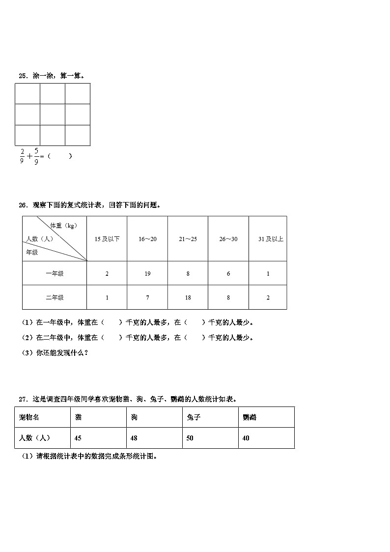 湖北省荆州市公安县2022-2023学年三下数学期末达标检测模拟试题含解析03