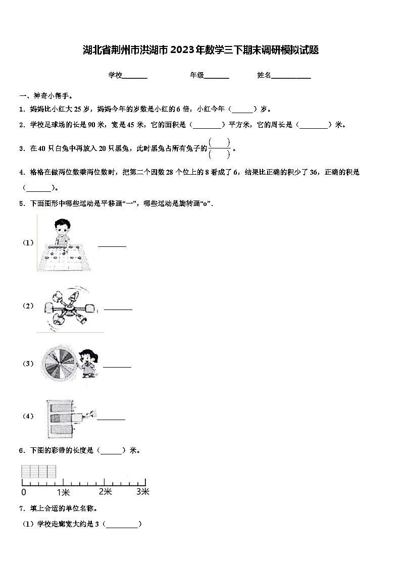 湖北省荆州市洪湖市2023年数学三下期末调研模拟试题含解析01