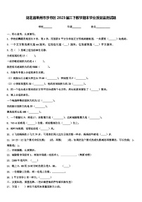 湖北省荆州市沙市区2023届三下数学期末学业质量监测试题含解析