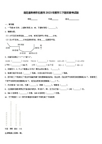 湖北省荆州市石首市2023年数学三下期末联考试题含解析