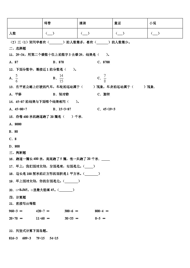 湖北省荆州市石首市2023年数学三下期末联考试题含解析02