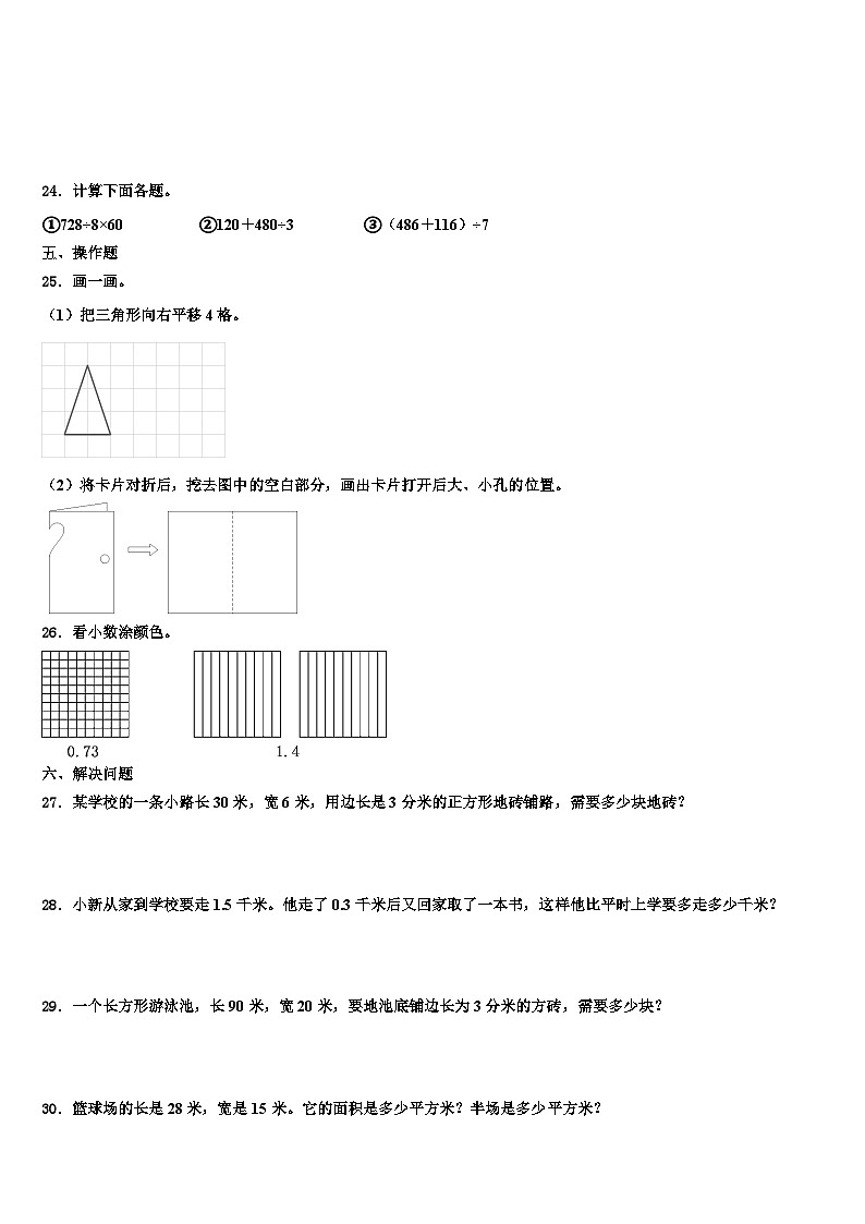 湖北省荆州市松滋市老城镇八一小学2023年数学三下期末含解析 试卷03
