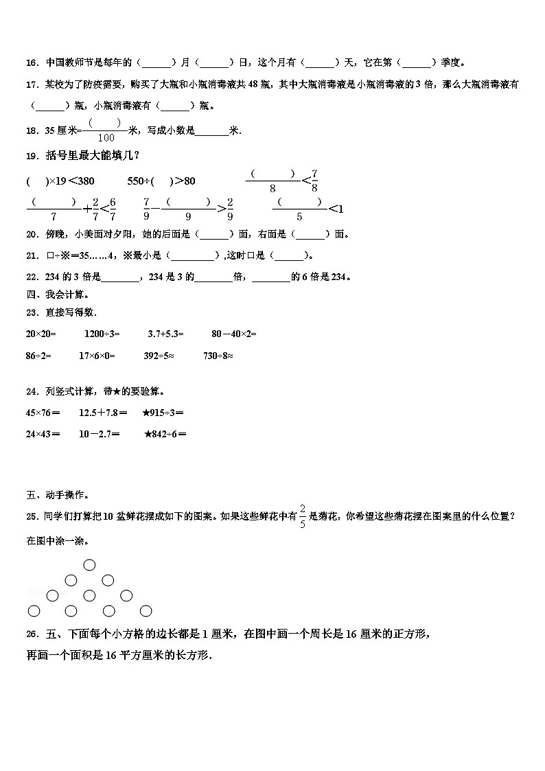 湖北省潜江市2022-2023学年三下数学期末质量跟踪监视模拟试题含解析第2页