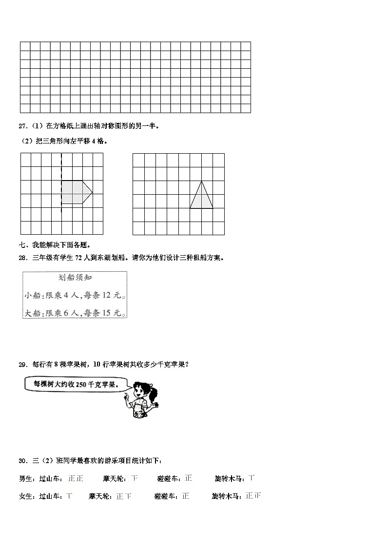 湖北省潜江市2022-2023学年三下数学期末质量跟踪监视模拟试题含解析第3页