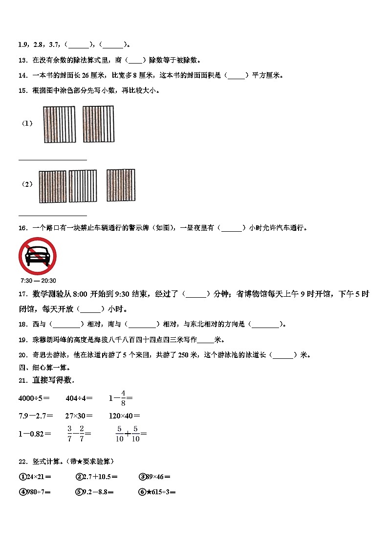 湖北省潜江市2023届三下数学期末经典试题含解析第2页