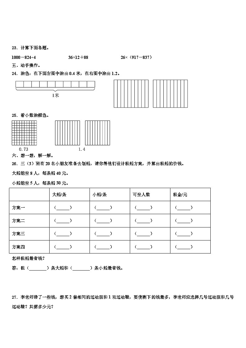 湖北省潜江市2023届三下数学期末经典试题含解析第3页