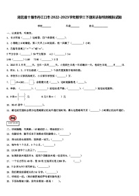 湖北省十堰市丹江口市2022-2023学年数学三下期末达标检测模拟试题含解析