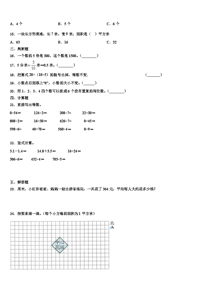 湖北省十堰市房县2022-2023学年三年级数学第二学期期末复习检测模拟试题含解析第2页