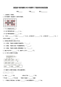 湖北省十堰市房县2023年数学三下期末综合测试试题含解析